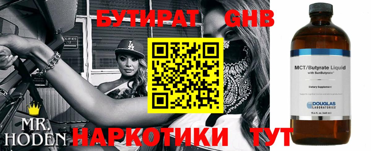 Бутират буратино Выборг