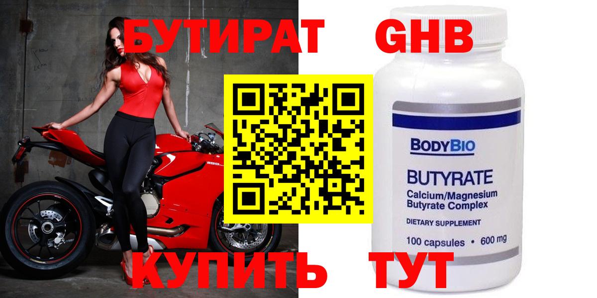Выборг  БУТИРАТ  Вход с VPN  БУТИРАТ BDO 33% 