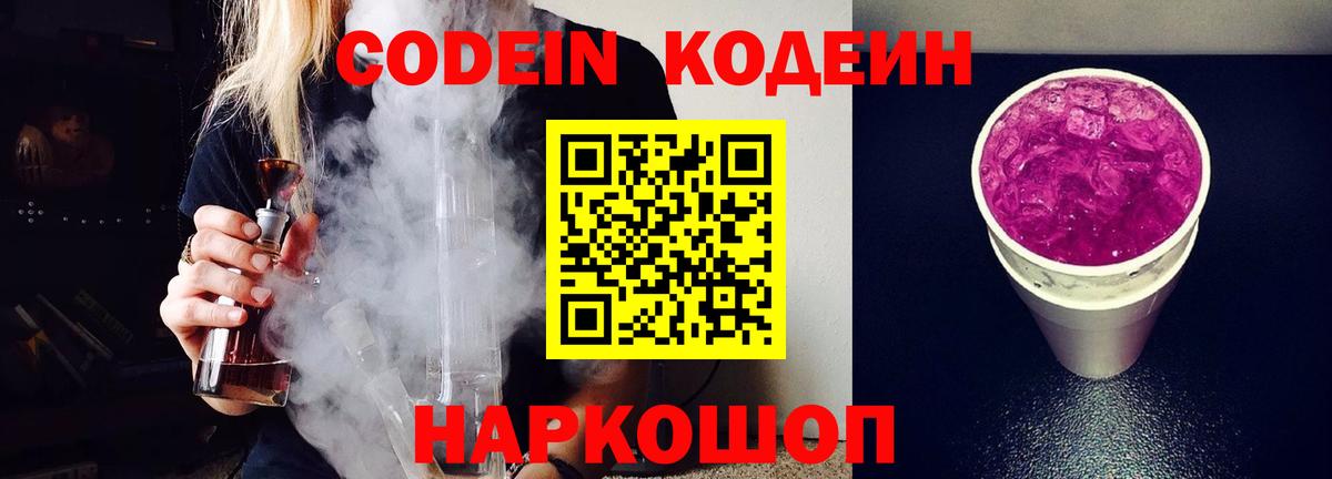 Кодеин напиток Lean (лин) Выборг