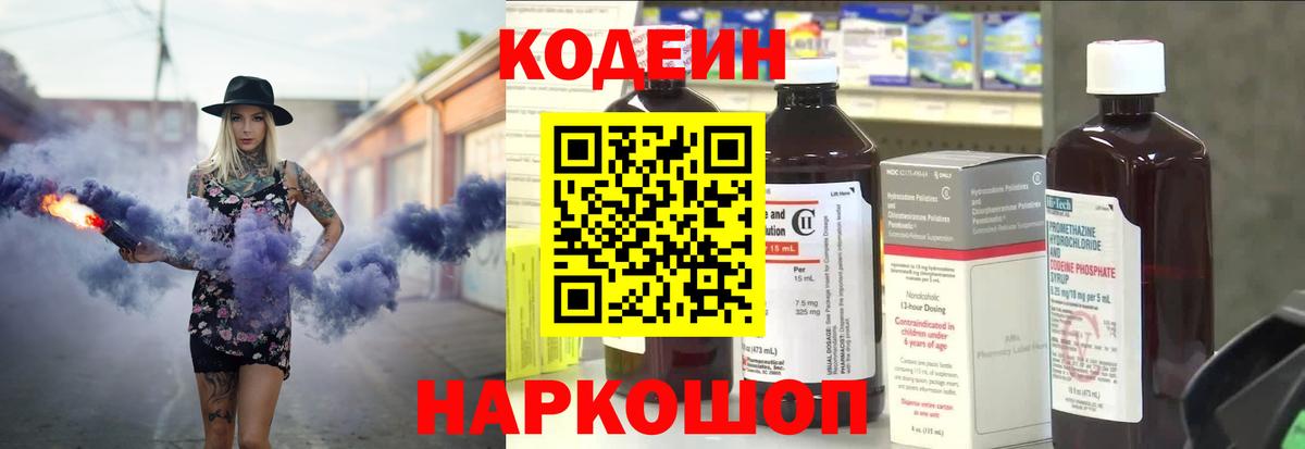 Кодеиновый сироп Lean Purple Drank  Вход с VPN  Выборг 