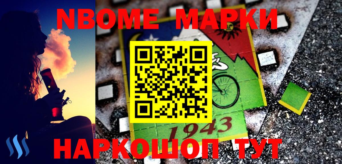 Марки NBOMe 1,8мг  Вход с VPN  Марки 25I-NBOMe  Марки NBOMe 1,8мг  Выборг 